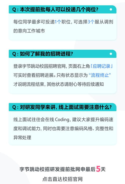 字節(jié)跳動(dòng)研發(fā)提前批 網(wǎng)申倒計(jì)時(shí)5天，筆試全免，這些技術(shù)方向仍在熱招